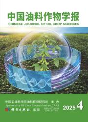 《中国油料作物学报》