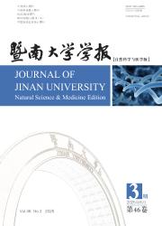 《暨南大学学报（自然科学与医学版）》