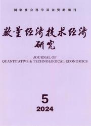 《数量经济技术经济研究》