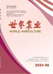 《世界农业》