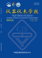 《仪器仪表学报》