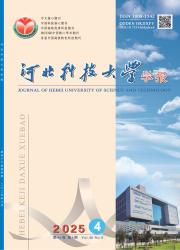 《河北科技大学学报》