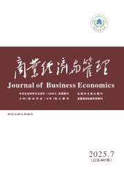《商业经济与管理》