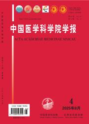 《中国医学科学院学报》