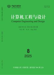 《计算机工程与设计》