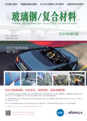 《玻璃钢／复合材料》