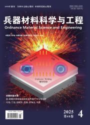 《兵器材料科学与工程》