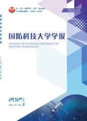 《国防科技大学学报》