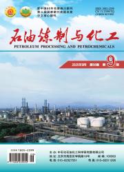 《石油炼制与化工》