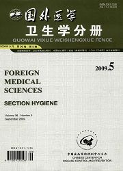 《国外医学（卫生学分册）》