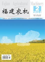 《福建农机》