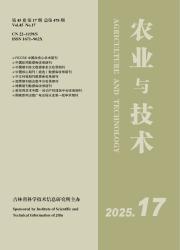 《农业与技术》
