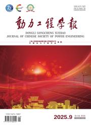 《动力工程学报》