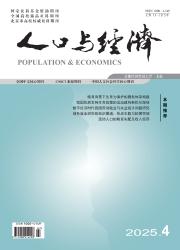《人口与经济》