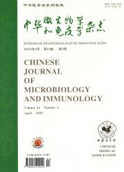 《中华微生物学和免疫学杂志》