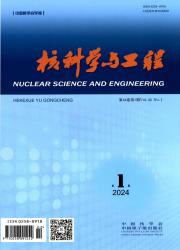《核科学与工程》