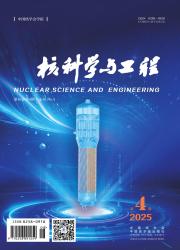 《核科学与工程》