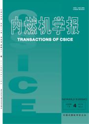 《内燃机学报》