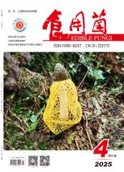 《食用菌》