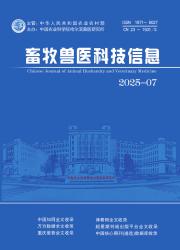 《畜牧兽医科技信息》