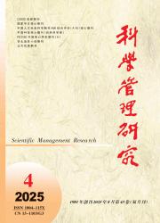 《科学管理研究》