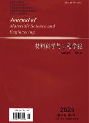 《材料科学与工程学报》