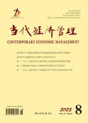 《当代经济管理》