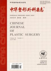 《中华整形外科杂志》