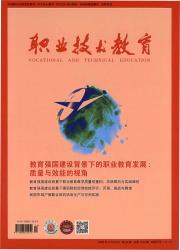 《职业技术教育》