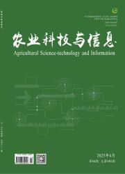 《农业科技与信息》