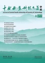 《中南林业科技大学学报》