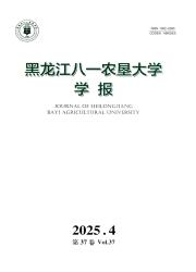 《黑龙江八一农垦大学学报》