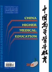 《中国高等医学教育》