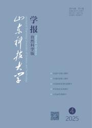 《山东科技大学学报（自然科学版）》