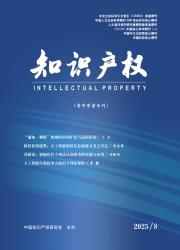《知识产权》