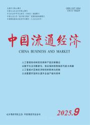 《中国流通经济》