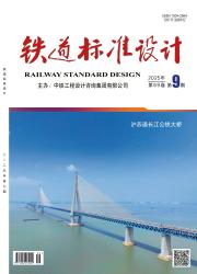 《铁道标准设计》