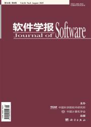 《软件学报》