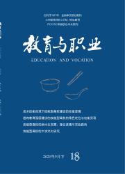 《教育与职业》