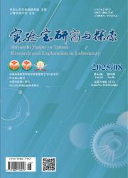 《实验室研究与探索》