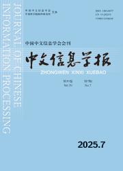 《中文信息学报》
