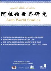 《阿拉伯世界研究》