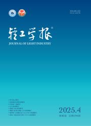 《轻工学报》