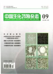 《中国生化药物杂志》