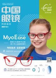 《中国眼镜科技杂志》