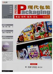《现代包装》