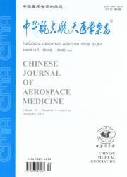《中华航空航天医学杂志》