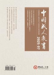 《中国成人教育》