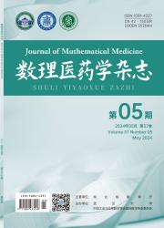 《数理医药学杂志》