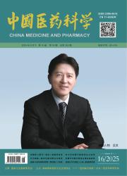 《中国医药科学》